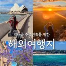 뉴대장금 | 긴 추석연휴 아직 어디갈지 못정했다면 추천하는 곳