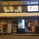 도토리집