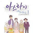 아스라이