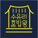 수유리혼밥왕 네이버블로그