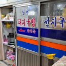 원조아줌마식당 이미지