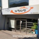 [창원 사림동] 창원대맛집 &#39;다정다맛&#39; 두루치기 먹은 후기