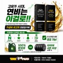 튜닝파크 | [공지] 부산자동차튜닝 고민이라면? 타이어파크가 준비한 첨가제 증정 고객 감사제
