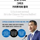 (주)경인문고케이북스 | 모집 (~10월 1일)&gt; 교보문고 이주의 북모닝 : 문명...가치투자와 중국 / 리루(LILU) / 포레스트북스 (10명)