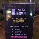 삼삼포차 이미지