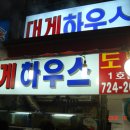 기장시장대게 이미지