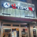 동탄북광장맛집 인생건어물맥주 북광장점 후기