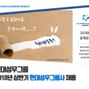 현대성우그룹 2018년 상반기 직원 채용(~4월 29일) 이미지