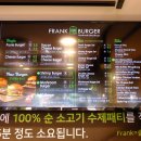 프랭크버거대전 이미지