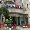 전주본가영양돌솥밥 이미지