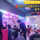 노원-현장-1250 | 서울 대형 키즈카페 추천 바운스 월계점 주차 실내 초등 아이와가볼만한곳