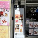 코코케이크 부천직영점 이미지
