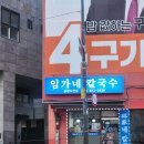 임가네칼국수 - 아산시 둔포중앙로 165 | [서울대입구역] 노포 감성 로컬 맛집, 국물 맛 제대로인 '임가네칼국수'에서 콩국수랑 만두 먹고 온 후기