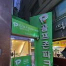 정동골프존 이미지