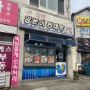 동해바다동태탕 이미지
