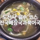 진국해장국과 북어국 이미지