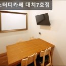 시작스터디카페 대치7호점