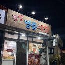 동방명품치킨 | 동방명품치킨 봉개치킨 옛날치킨맛집 메뉴 포장