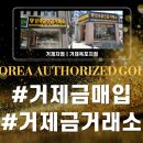 거제금거래소 가까운곳 어디서든 최고가로 매입! 친절한 곳