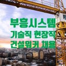 부흥건설(주) 네이버블로그