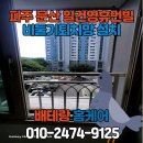 문산 일신건영휴먼빌 아파트 파주비둘기퇴치 작업 현장