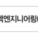 로텍엔지니어링