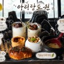 아리랑한옥 | 경기 용인 대형베이커리 카페 한옥 아리랑도원 메뉴 및 주차