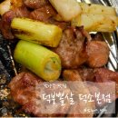 132 | 남양주 맛집, 고기덕후가 좋아하는 '덕붕뽈살' 후기