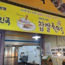 조치원찹쌀호떡 이미지