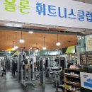 홀론휘트니스클럽 이미지