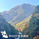 두타산성 | 동해 삼척 여행 두타산 무릉계곡 등산코스 용추폭포 베틀바위