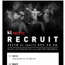 [kt sports] '23년 kt sports 계약직 직원 채용 (운영지원) (~01/15) 이미지