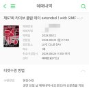 꺾인 여름? 질 수 없지 나는 두 풀 꺾여 (생일카페 투어/소란 여름콘/신림 신사리즉석떡볶이/서울뼛국...