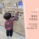 반성보건약국 | 영유아 구강검진 시기 문진표 1차 29개월아기 불소도포 필수