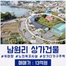 서귀포남원공인중개사사무소 | [매매]&#34;서귀포 부동산&#34;【서귀포시 남원읍 위미리에 위치한 다가구상가주택 및 복지시설 일괄 매매 】