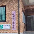 반지경로당 이미지