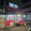 인흥식당 이미지