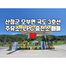 경남엘피지충전소 이미지