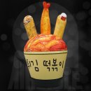 바로그집분식 이미지