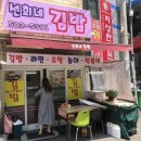 선희네김밥 - 동래구 미남로132번길 13 | 선희네김밥