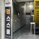 이른아침유치원 | 수원 애견 유치원 멍스스쿨 첫 유치원 방문 후기 현역으로 활동하는 선생님들이 계신 곳
