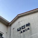 나디아 펜션 이미지