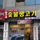 양주 삼겹살 맛집 황가네숯불생고기 숯불향 가득한 흑돼지 숨은 맛집 생생후기