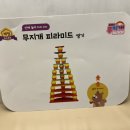 무지개피라미드