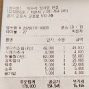 25년도 1월12일 운영회의시 식사비 영수증 이미지