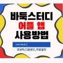 바둑(중급) | 바둑스터디 앱 어플 사용후기! 무료 바둑두기 게임 방법