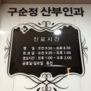 구순정산부인과의원 네이버블로그
