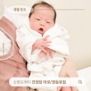 신생아 출산 산후도우미 선택 팁 친정맘 마포 영등포점