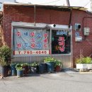 한강세탁소 이미지