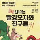 신나는 빨강모자와 친구들 이미지